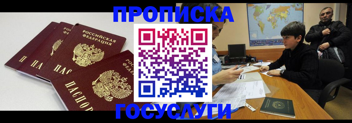 прописка для военкомата в Павловском Посаде