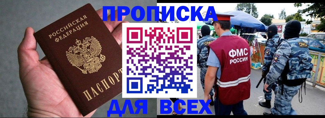 временная прописка в Павловском Посаде