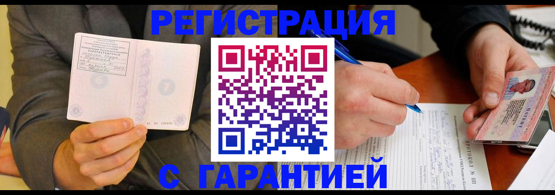 временная регистрация купить в Павловском Посаде