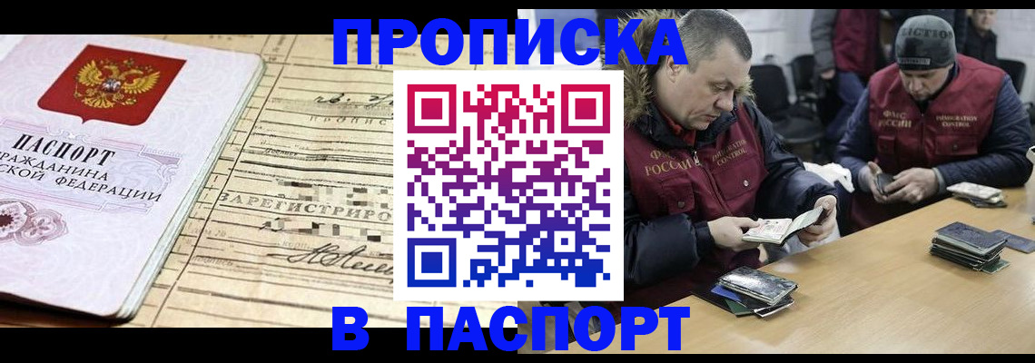 прописка 2025 в Павловском Посаде