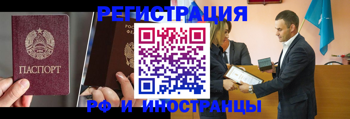 прописка для работы в Павловском Посаде